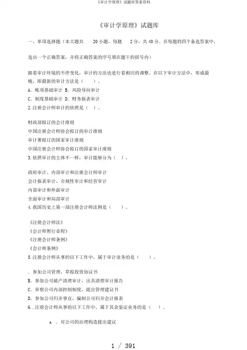 《审计学原理》试题库答案资料