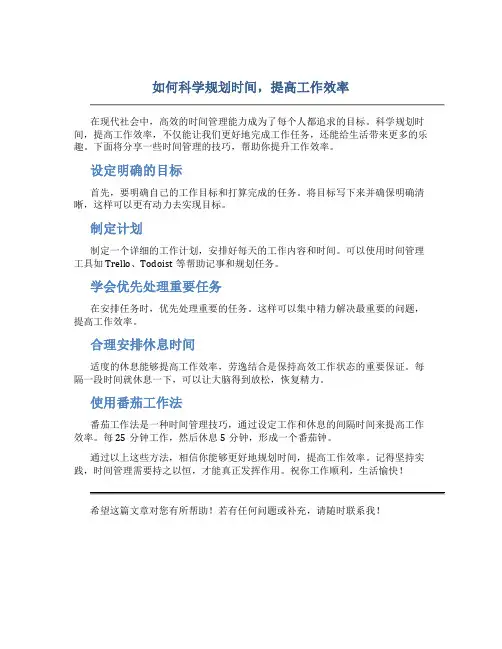 如何科学规划时间,提高工作效率