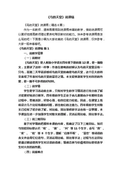 《鸟的天堂》说课稿