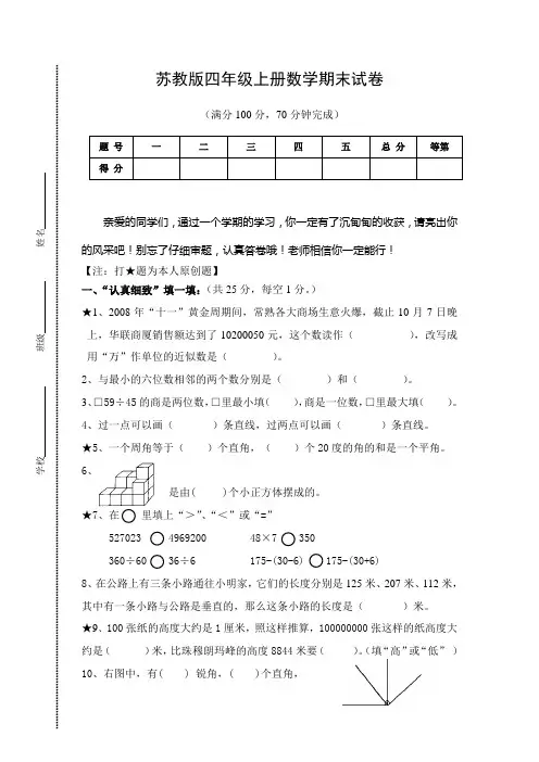 苏教版四年级上册数学期末检测试卷5套