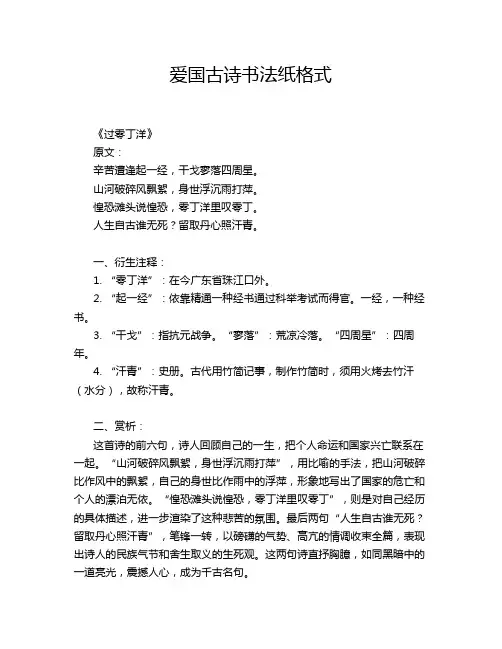 爱国古诗书法纸格式