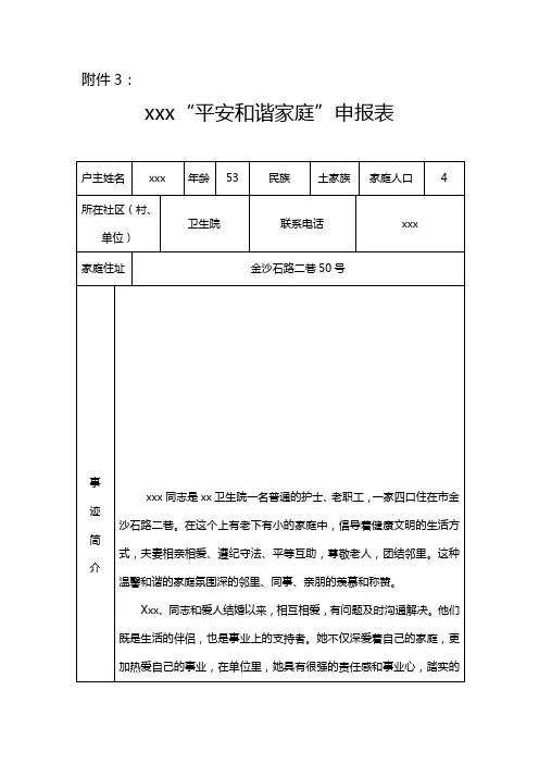 平安和谐家庭申报表
