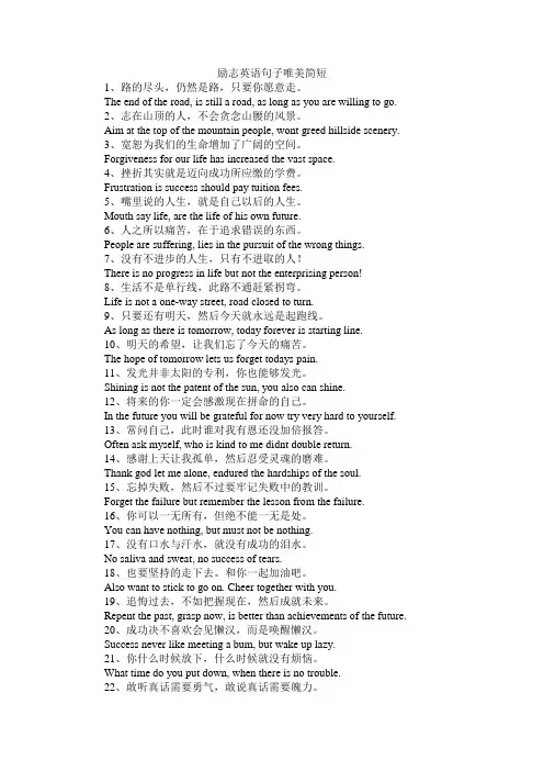 励志英语句子唯美简短