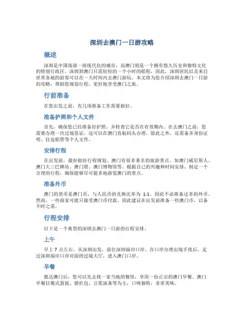深圳去澳门一日游攻略