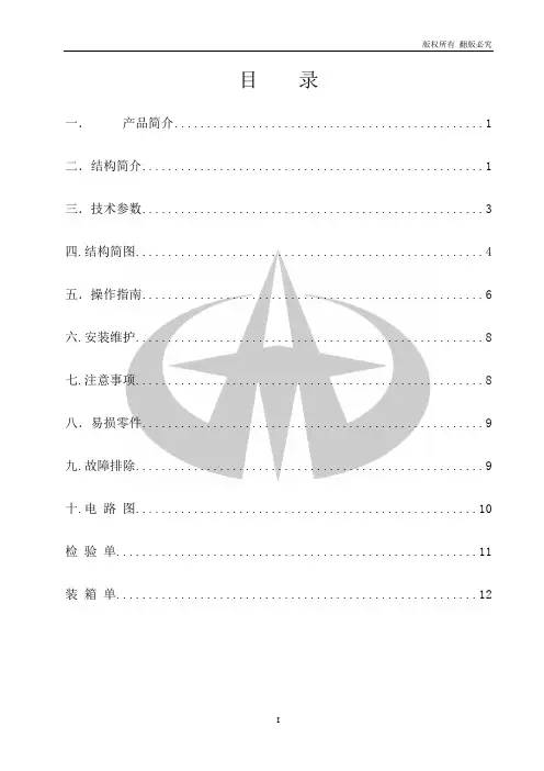 XFD-系列单槽说明书-印稿
