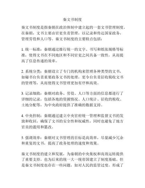 秦文书制度