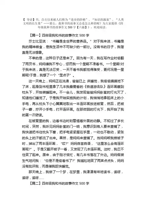 四年级我和书的故事作文500字【六篇】