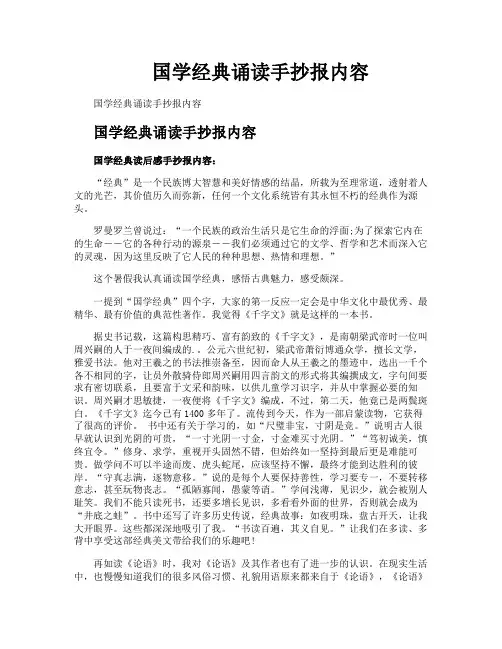 国学经典诵读手抄报内容