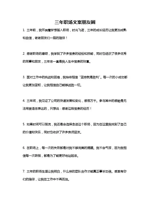 三年职场文案朋友圈
