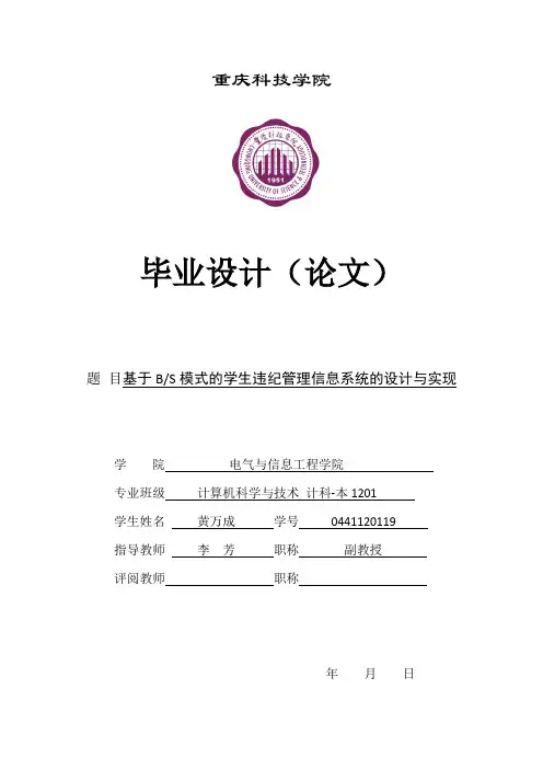 基于bs模式的学生违纪管理信息系统的设计与实现--大学毕业设计论文