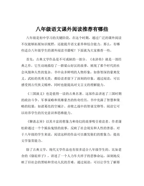 八年级语文课外阅读推荐有哪些