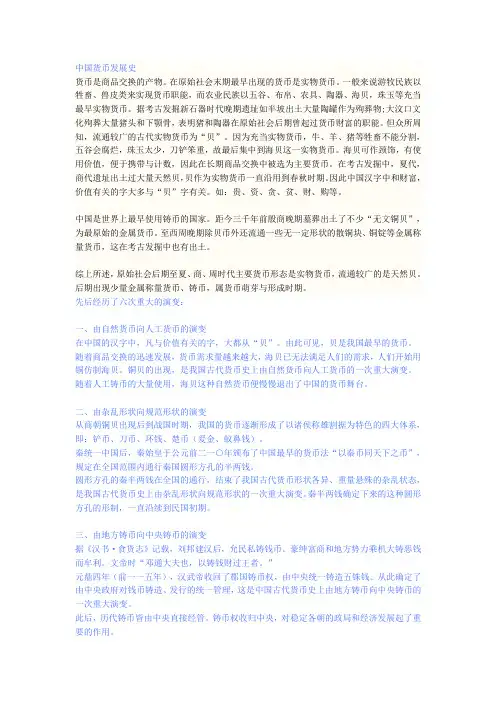 中国货币发展史