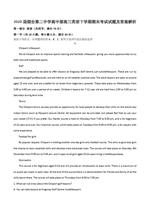 2020届烟台第二中学高中部高三英语下学期期末考试试题及答案解析