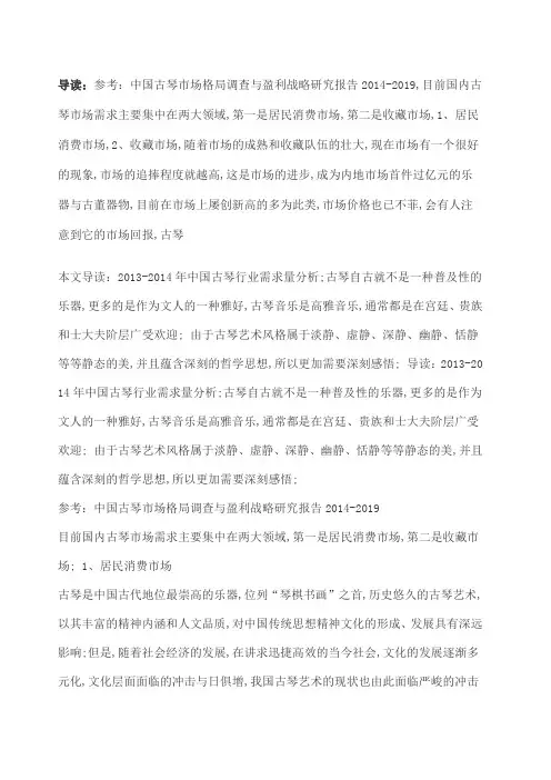 古琴市场调研