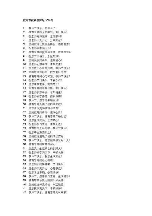 教师节祝福语简短100句