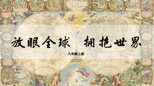 人教统编版九年级历史上册第1课_古代埃及【课件】(28页)
