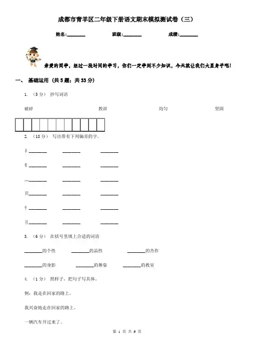 成都市青羊区二年级下册语文期末模拟测试卷(三)