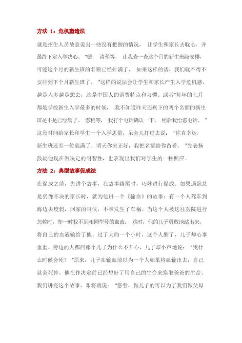 市场招生,必须懂的20种促成法