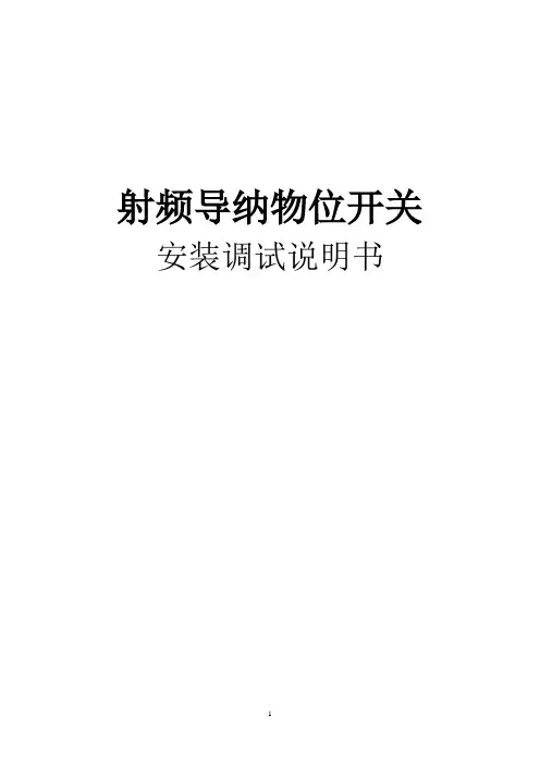 LCS射频导纳说明书