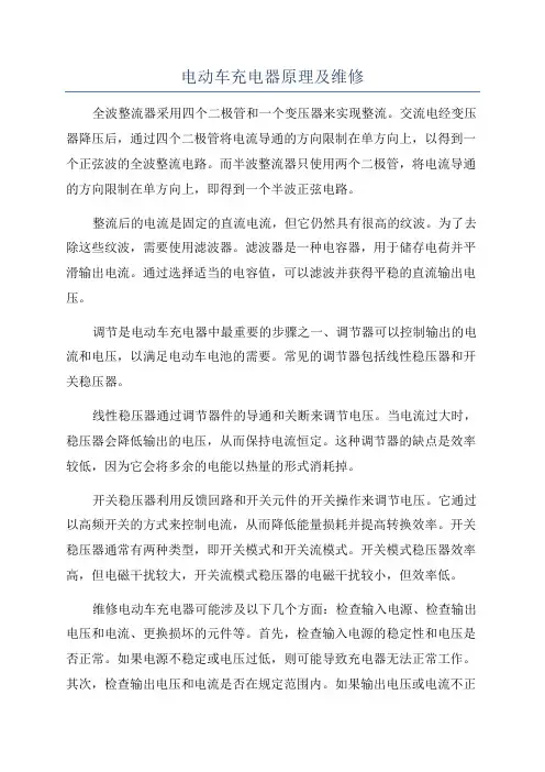 电动车充电器原理及维修