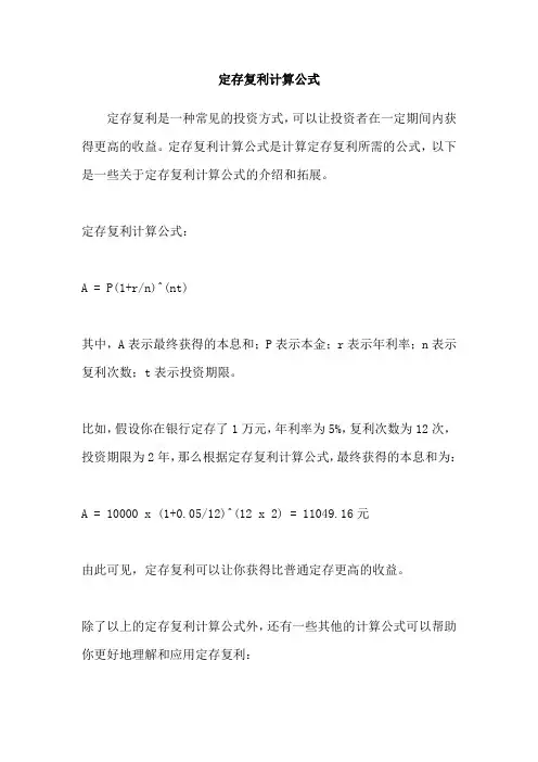 定存复利计算公式