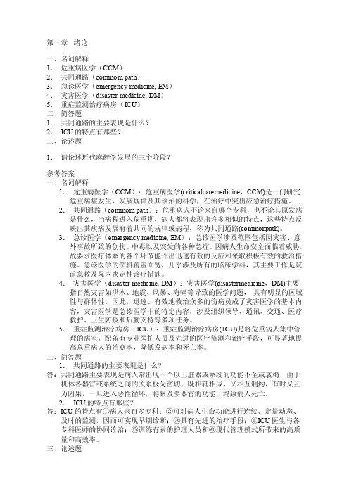危重病医学-习题【附答案】@哈医