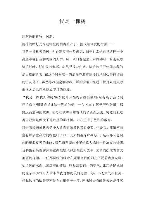 高三想象我是一棵树