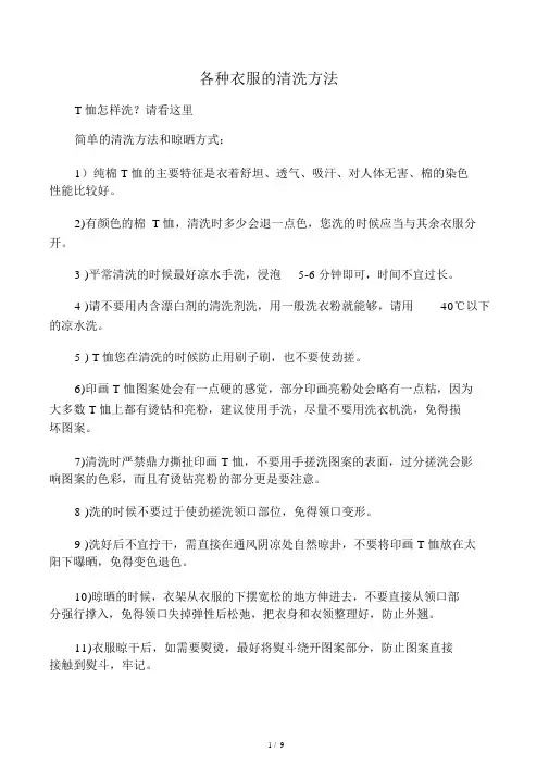 各类衣服的洗涤方法