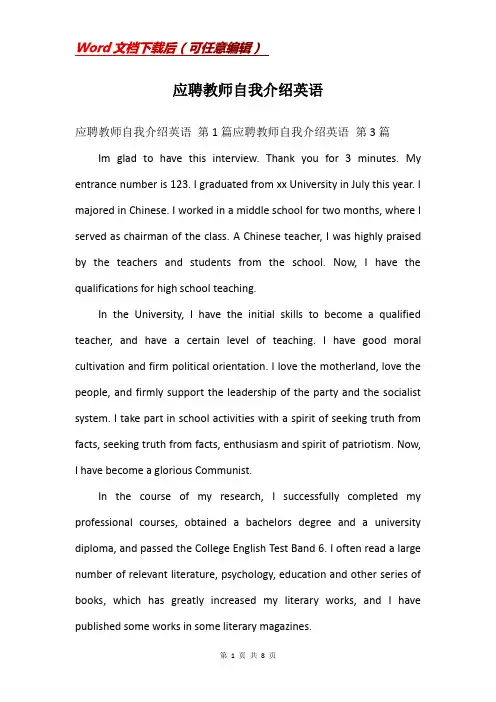 应聘教师自我介绍英语