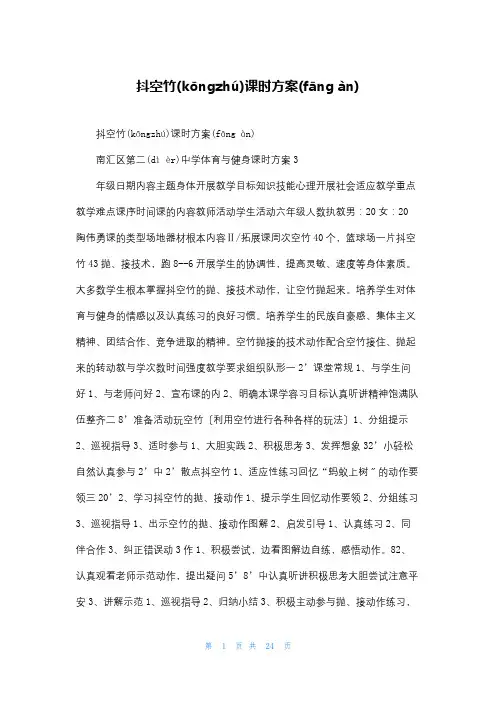 抖空竹课时计划