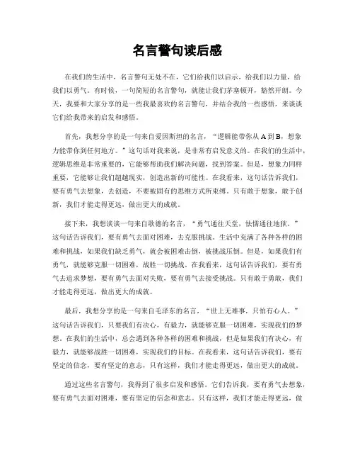名言警句读后感
