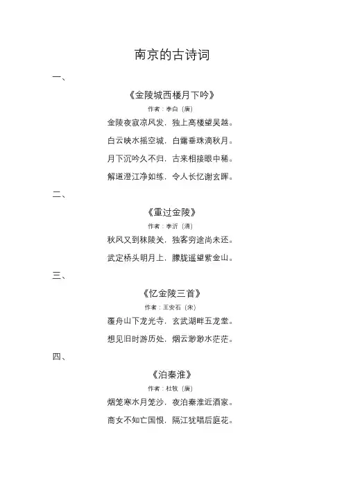 南京的古诗词