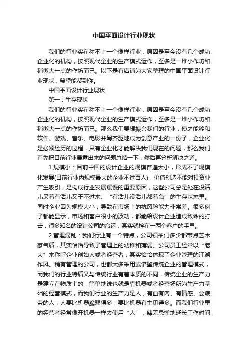 中国平面设计行业现状