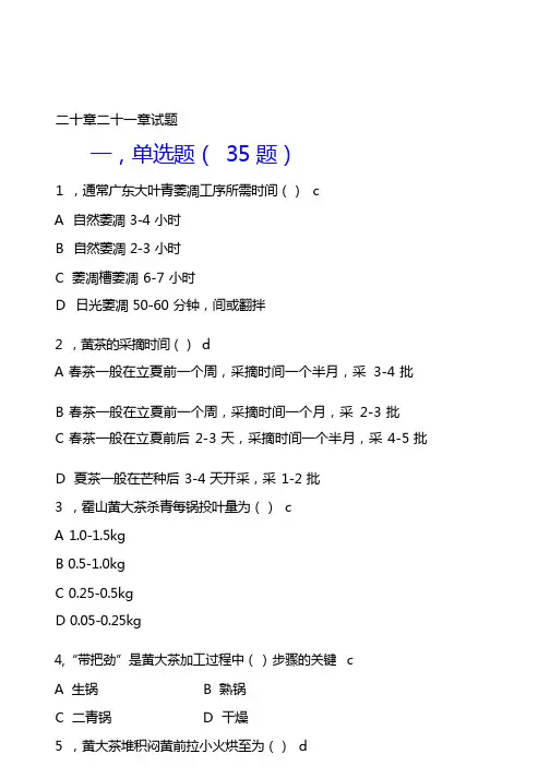 茶叶加工技术习题