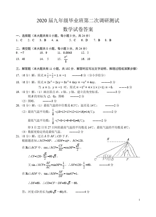 广东省广州市2020年中考第二次模拟数学试卷答案