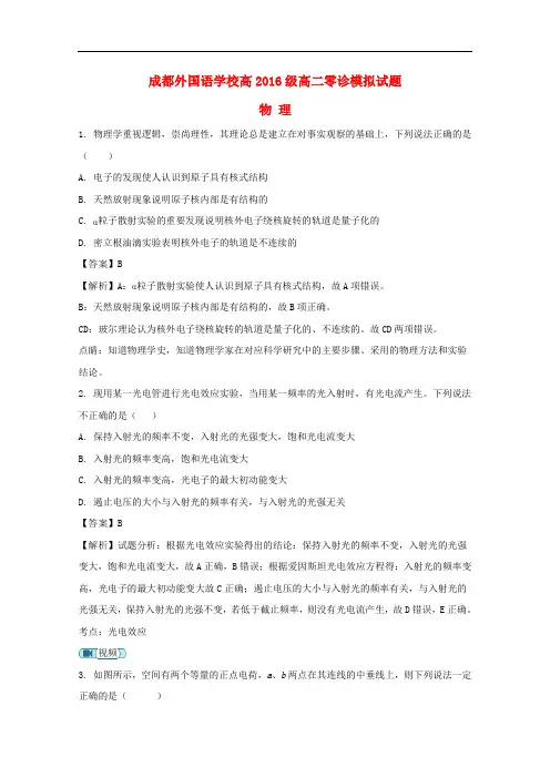 四川省成都外国语学校高二物理下学期6月(零诊模拟)月考试题(含解析)
