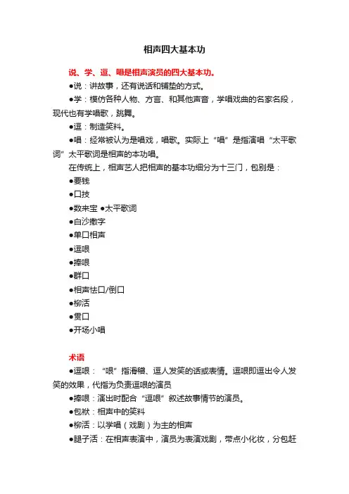 相声四大基本功