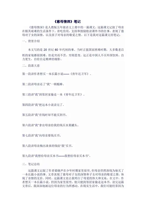 人教版五年级语文《慈母情深》笔记