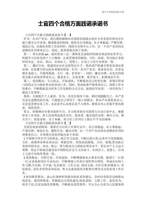 士官四个合格方面践诺承诺书