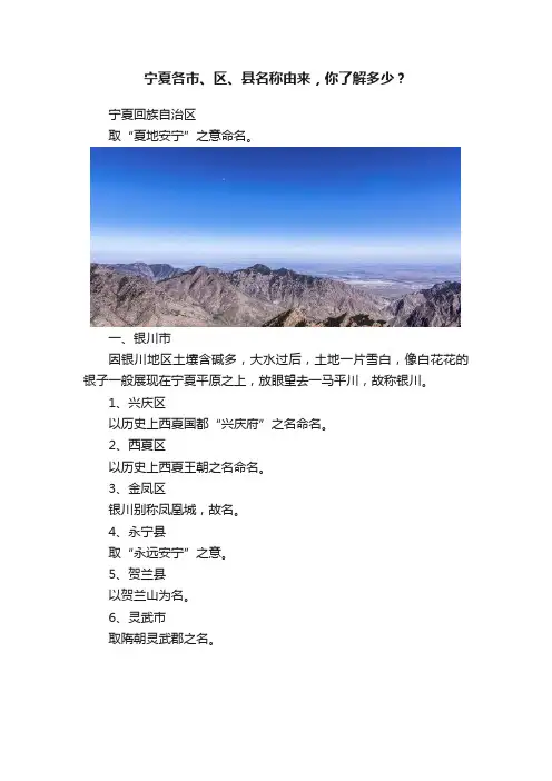 宁夏各市、区、县名称由来，你了解多少？