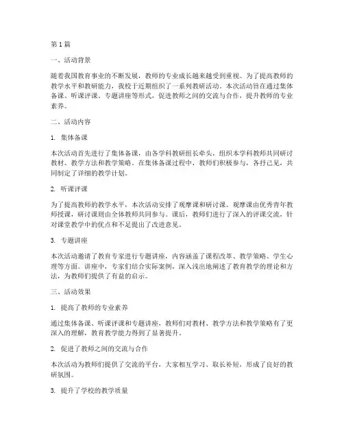 教研活动记录效果及反思(3篇)