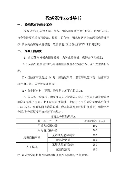 砼浇筑作业指导书