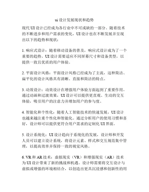 ui设计发展现状和趋势