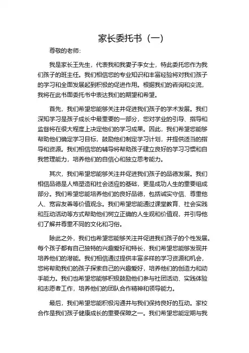 家长委托书(一)