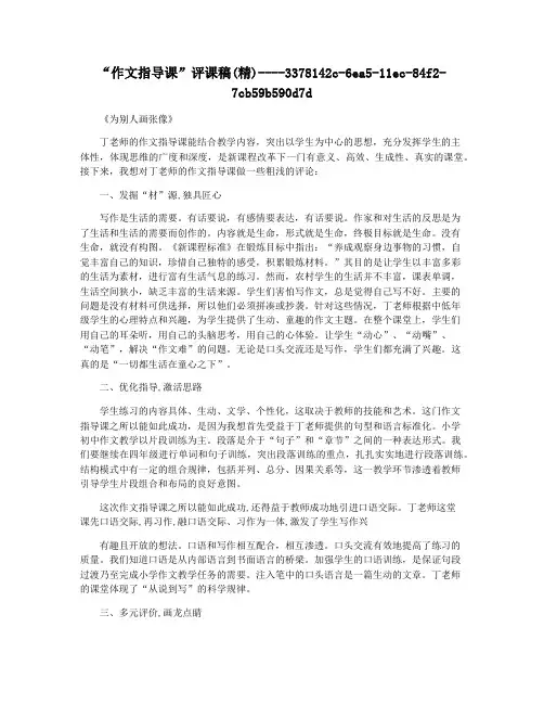 “作文指导课”评课稿(精)