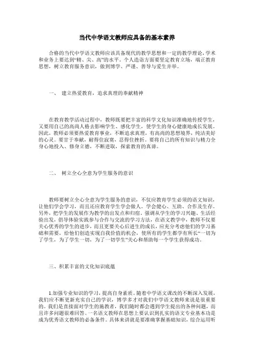 当代中学语文教师应具备的基本素养