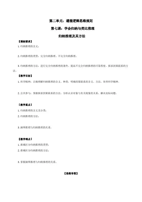 归纳推理及其方法(讲义)高二政治下学期精品课件讲义(统编版选择性必修3)