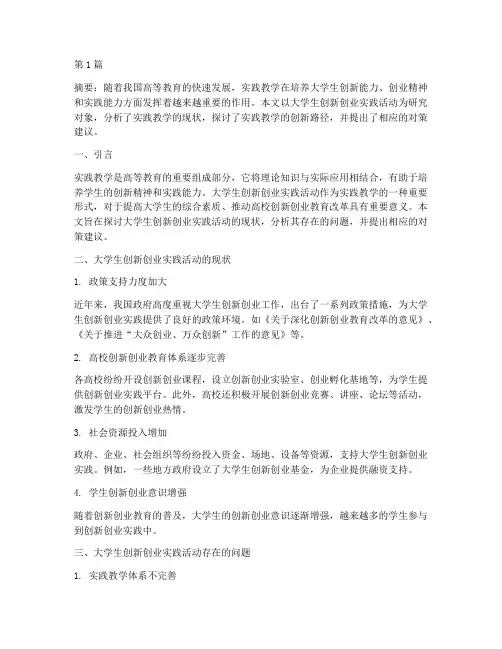 大学实践教学作业(3篇)