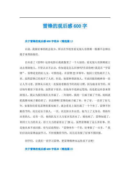 雷锋的观后感600字