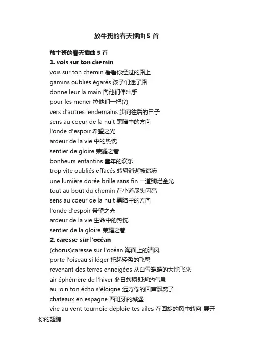 放牛班的春天插曲5首